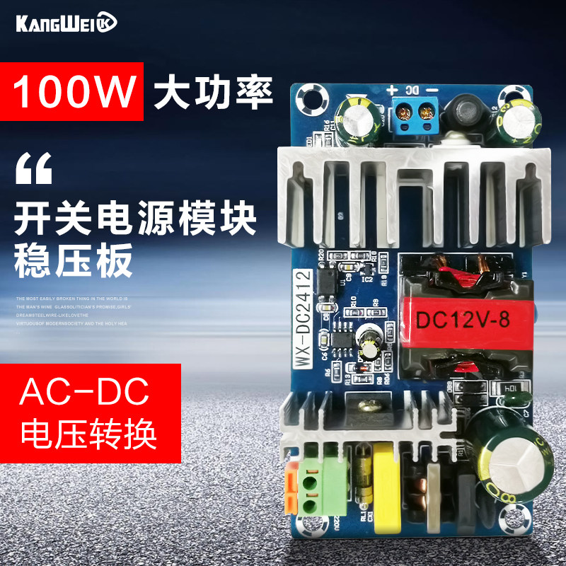 新品100W大功率开关电源模块稳压板 11B0V220V转12V8A AC-DC 电压