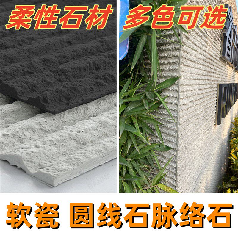 软瓷洞石圆线石脉络石门店墙面背景墙装饰外墙饰面板柔性石材瓷砖
