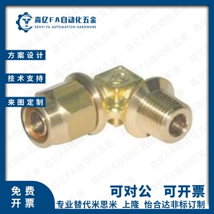 XYV21 怡合达型快拧接头弯接头外螺纹J D10