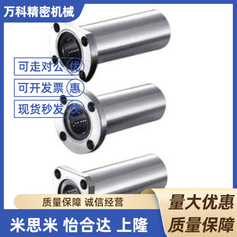 带法兰直线轴承怡合达 LMG01/LMG02-d10-d12-d13-d16-d20-d25-d30