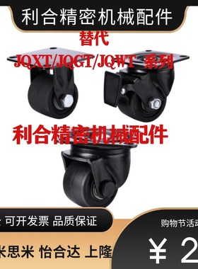 同蚂蚁工场脚轮重载型JQXT/JQGT/JQWT-D50/D65/D75-N