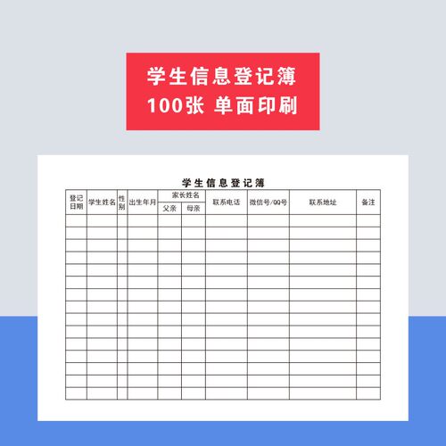学生信息登记簿员工培训交接班A记录本学校办公入库来客表台账册