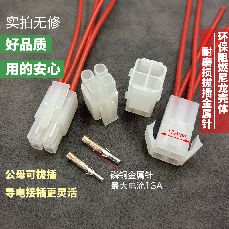 5套4P接插件电线接头空中对插口圆孔连接器公母尼龙田宫四孔插针