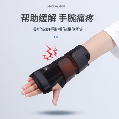 儿童手腕骨折固定护具扭伤固定夹板桡骨婴儿小孩综合症腕关节支具