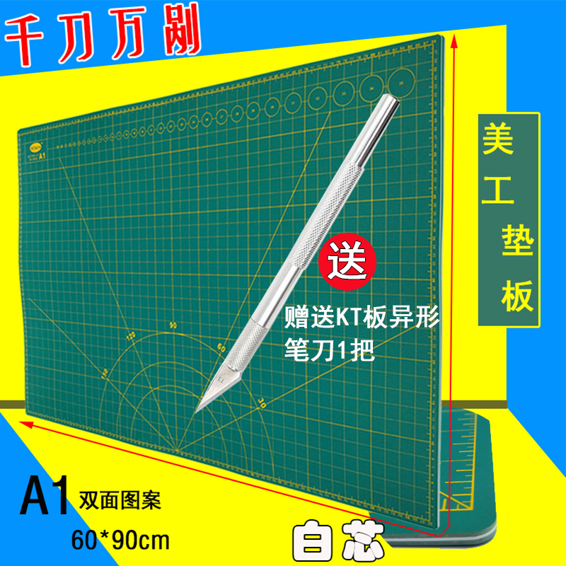 切割垫板 a1美工垫板 雕刻桌面垫板 割不烂裁纸介刀垫板60*90cm