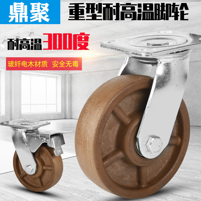 重型耐高温脚轮4寸5寸6寸8寸万向轮耐高温300度烤箱推车轮子軲辘