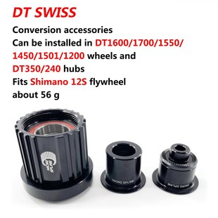 自行车轮组桶轴转换240快拆侧盖边塞dt花鼓350轮组 1501/DT/塔基