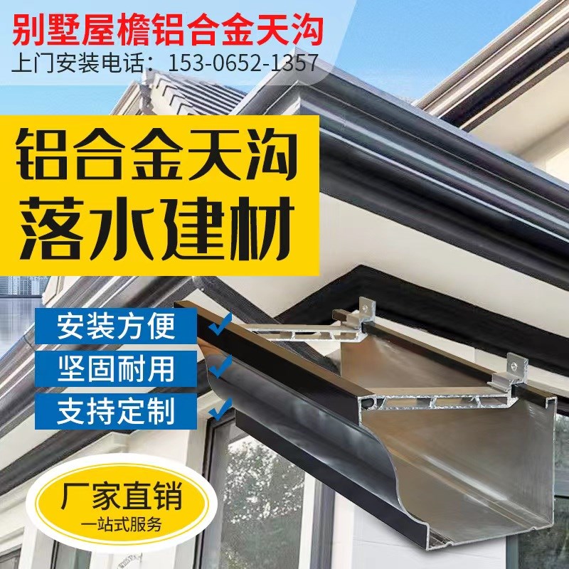 铝合金天沟檐沟雨水槽屋檐排水沟槽方形雨水管别墅阳光房排水檐