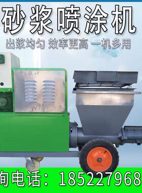 。多功能水泥砂i浆喷涂机喷浆机粉墙机抹墙机多功能喷浆机水泥砂