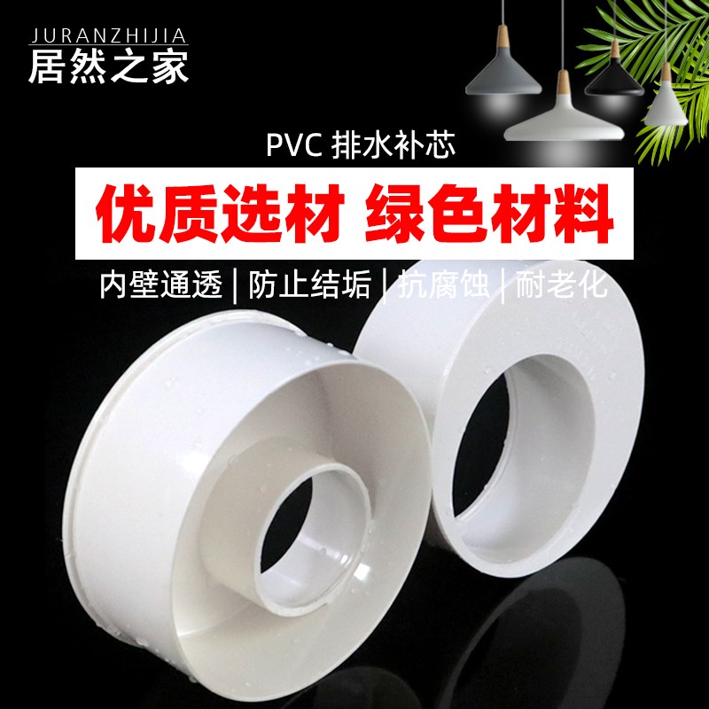 PVC补芯 排水管偏心异径管接头 PVC下水管配件 50 75 W110 160
