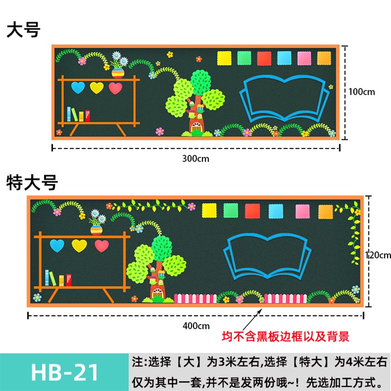 通用百搭主题黑板报装饰墙贴中小学教室走廊班级文化布置边框花边