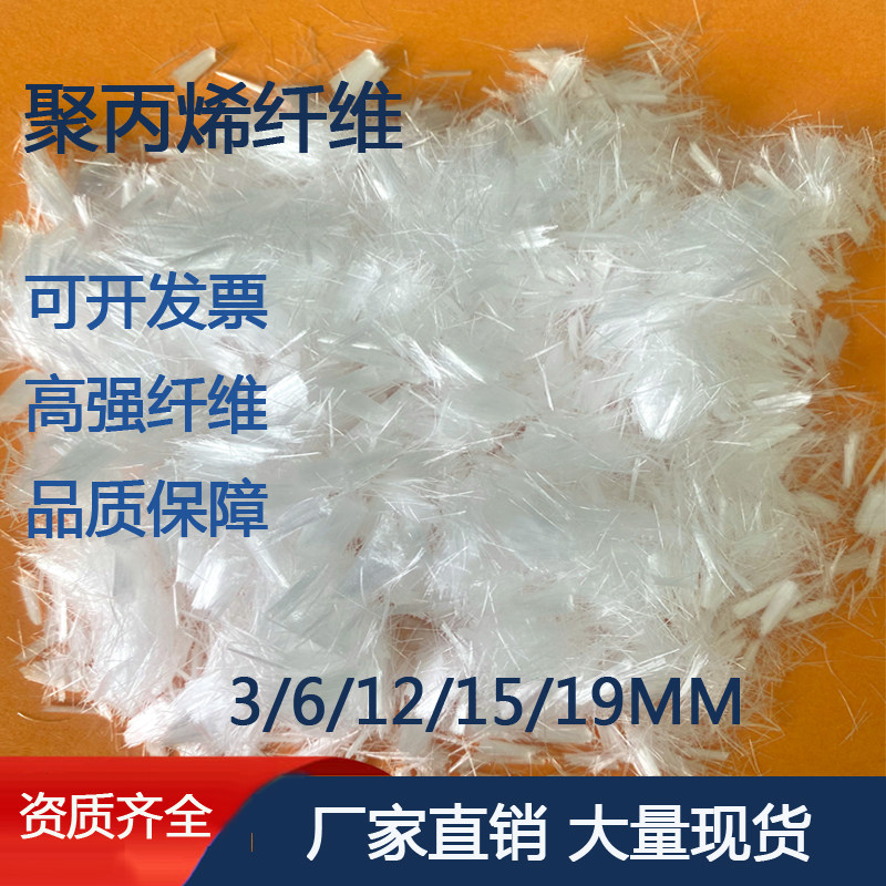聚丙烯纤维混凝土抗裂纤维丝砂浆桥梁隧道pp杜拉塑料单丝短纤维丝