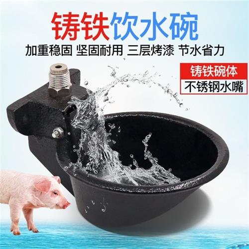 热销驰麦养殖  铸铁猪饮水器猪饮水碗水嘴猪用自动水咀饮水器触碰
