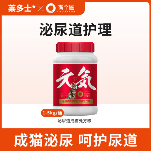 莱多士&有个圈猫咪狗狗泌尿处方粮呵护肾脏结石配方粮泌尿粮现货