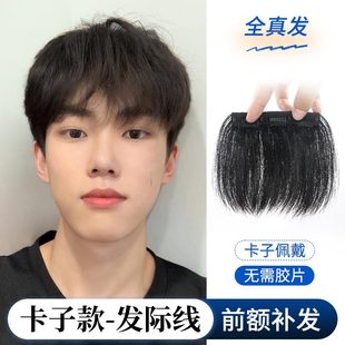 发际线假发贴男刘海假发片卡子款男士m型前额头全真人发刘海贴片