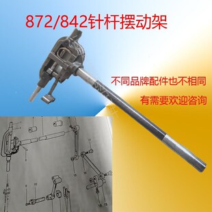 341高车针杆摆动架390B双针车842金轮8243海菱20618标准26060针棒