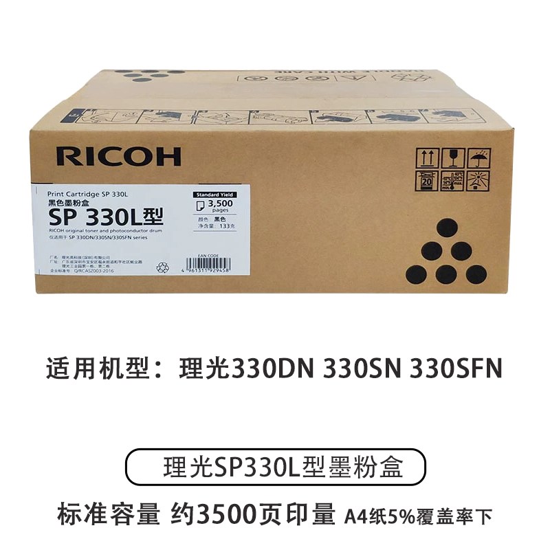 原装理光SP300L型墨粉盒 硒鼓 SP 330N 330SN 330SFN 330H高容量