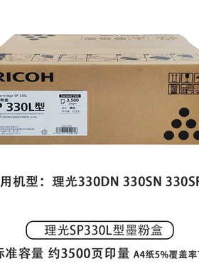 原装理光SP300L型墨粉盒 硒鼓 SP 330N 330SN 330SFN 330H高容量