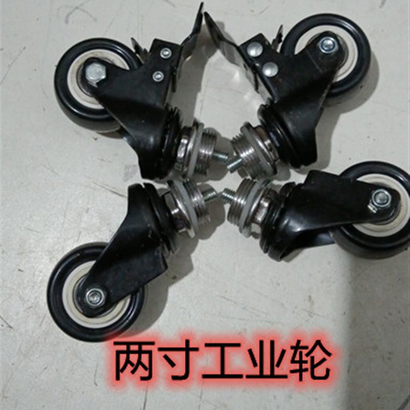 2寸工业轮4个
