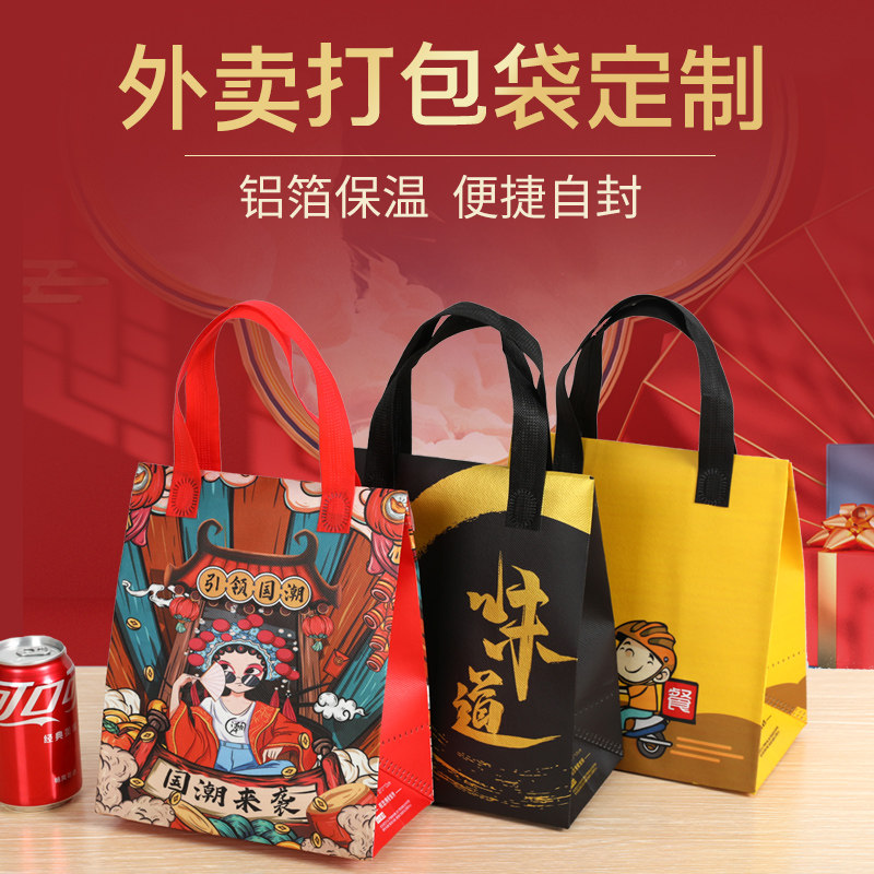 烧烤外卖带打包袋铝箔冷藏保温袋撸串炸鸡小龙n虾无纺布袋定制log