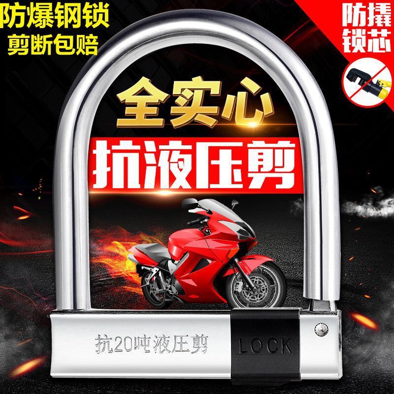 小众高货C级电动车U型锁防盗摩托车锁三轮车锁单车锁自行车锁抗液