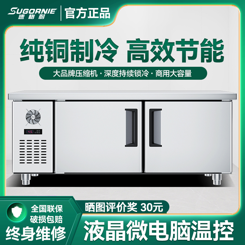速格耐工作台冰柜冷藏商用卧式冷冻柜不锈钢保鲜柜厨房操作台冰箱