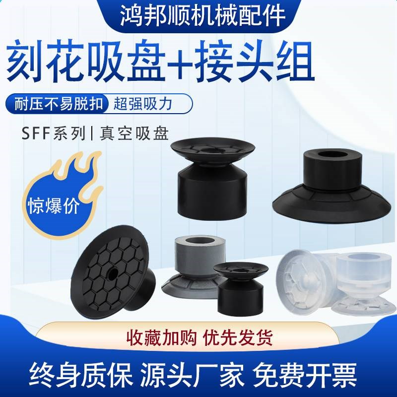 SFF10/15/20/25/30/35/40耐油防滑真空吸盘施迈茨开袋吸盘