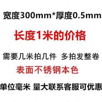 直销厂促新销薄04不锈钢带钢箔316不锈钢模片薄钢板U301不锈钢T皮