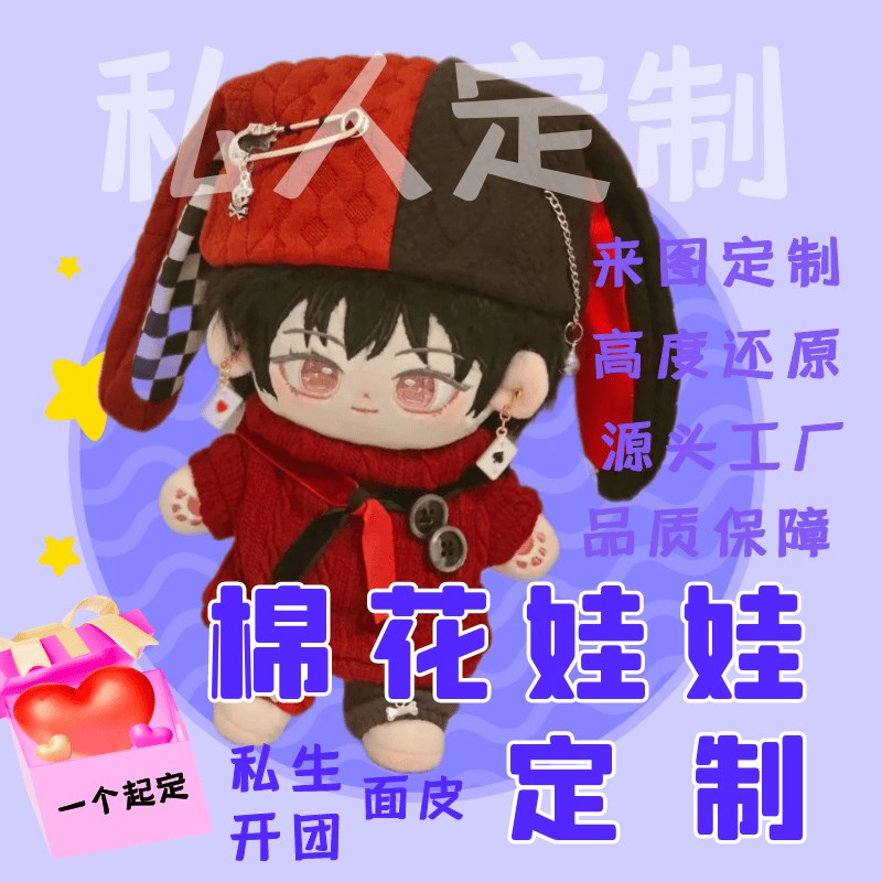 棉花娃娃定制来图定做玩偶面皮刺绣私生开团公仔V普毛炸毛高温丝