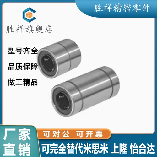 短型中型直线轴承 LMD01/11/12-d6-d8-d10-d12-d13-d16-d20-d25