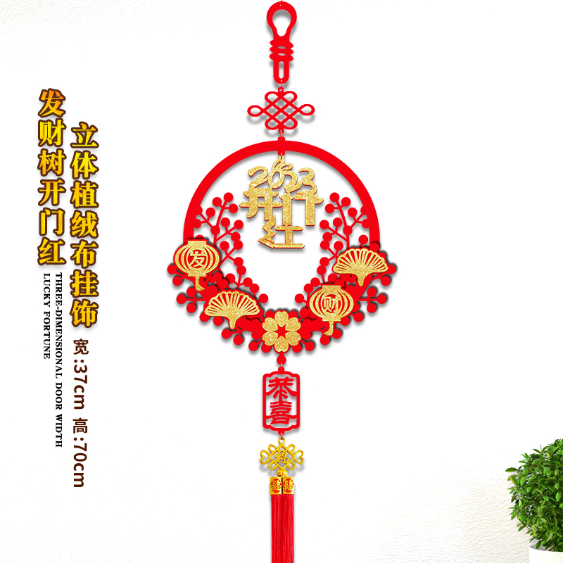 新年装饰布置挂件春节过年t兔年客厅福字挂饰2023开门红物料用品