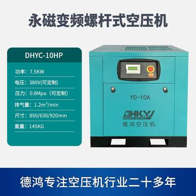 新品深圳变频双螺杆空气压缩机7.5KW 汽保修理专用1立方质保一年