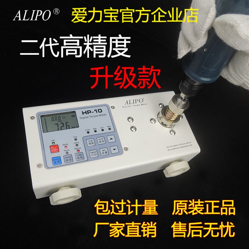 新款爱力宝电批风批扭力测试仪电机马达瓶盖数显扭矩测试仪扭力计