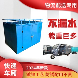 广力快递电动三轮车车厢快递箱定制货箱遮雨棚全封闭一体铁皮车棚