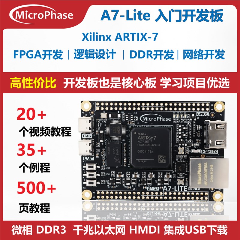 微相 FPGA开发板核心板 XILINX Artix 7 XC7A35T 100T A7-Lite