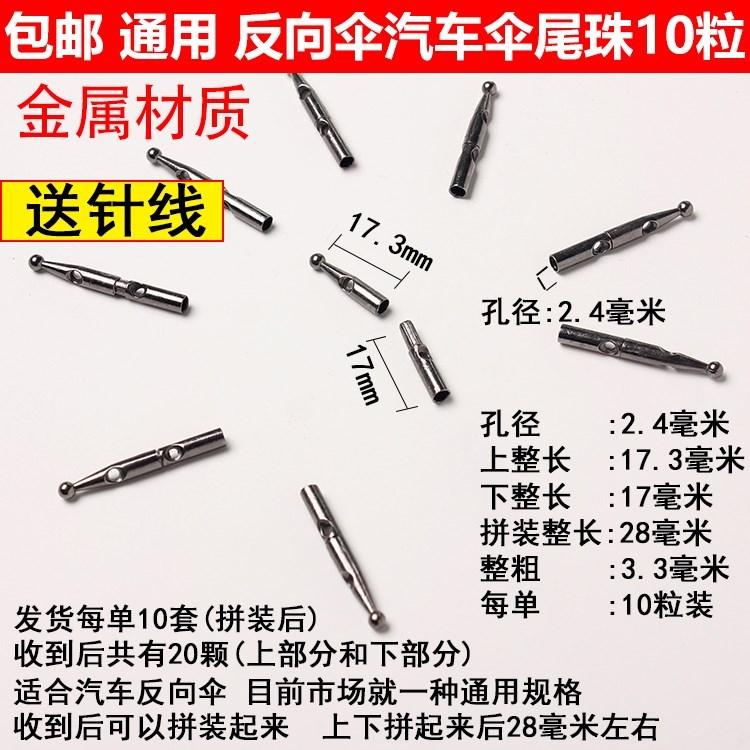 便携伞骨百搭疏水使用伞尖套伞架雨伞配件伞尾珠金属新款防雨部