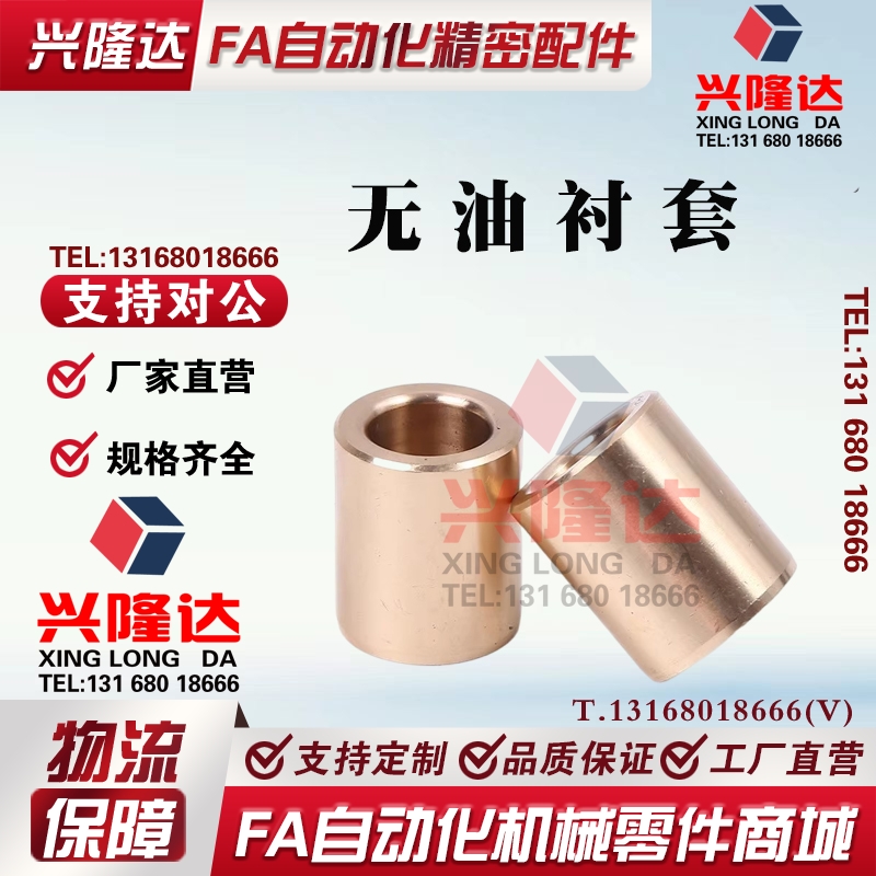 替代怡合达无油衬套OFG01-d5/d6/d8-L8/L10/L12/L15/L20/L25现货