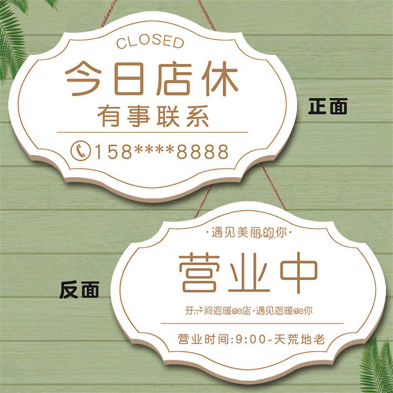 门店今日店休挂牌创意休息中营业中店主有事外出暂停营业提示门牌
