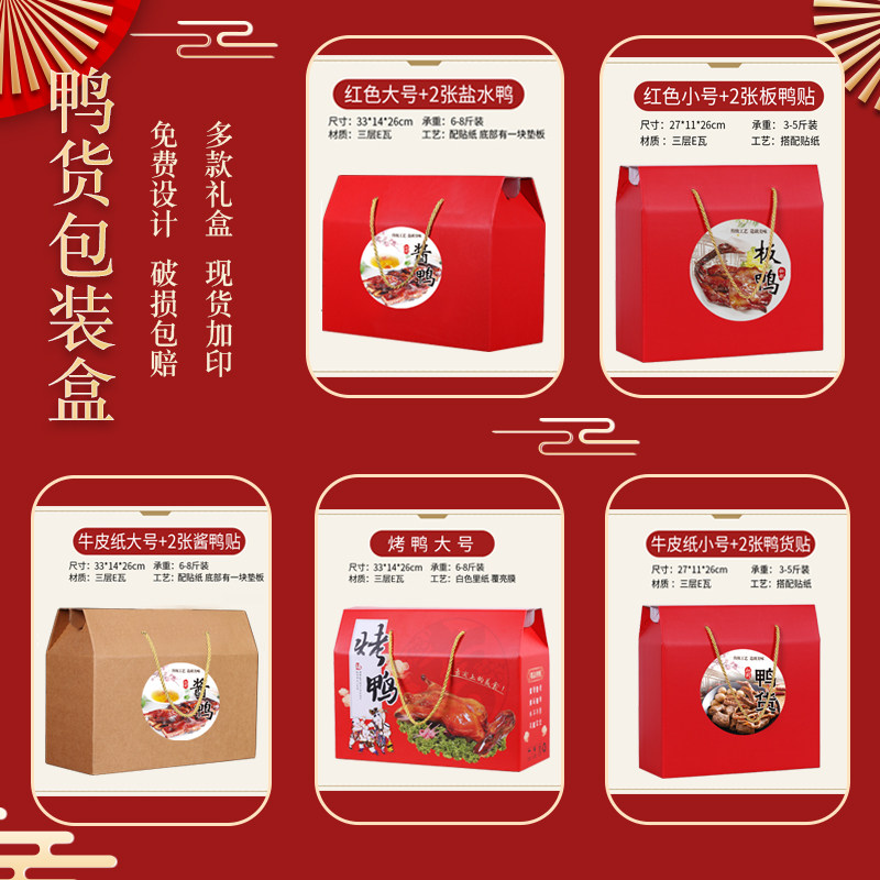 工厂销鸭货通用包装盒酱鸭板鸭烤鸭盐水I鸭熟食真空礼品盒现货定