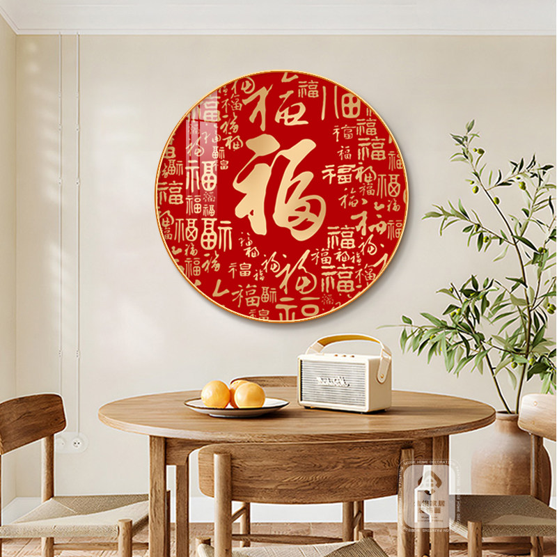 福字挂画入户玄关圆形装饰画新中式客厅走廊过道红色福禄壁画