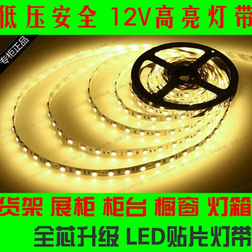 灯带低压a12V5050贴片超亮珠宝手机柜台广告灯箱软灯条白光灯条