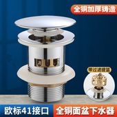 面盆下水器配件41mm欧标接口洗手池脸盆落水器排水管套装 大帽现货