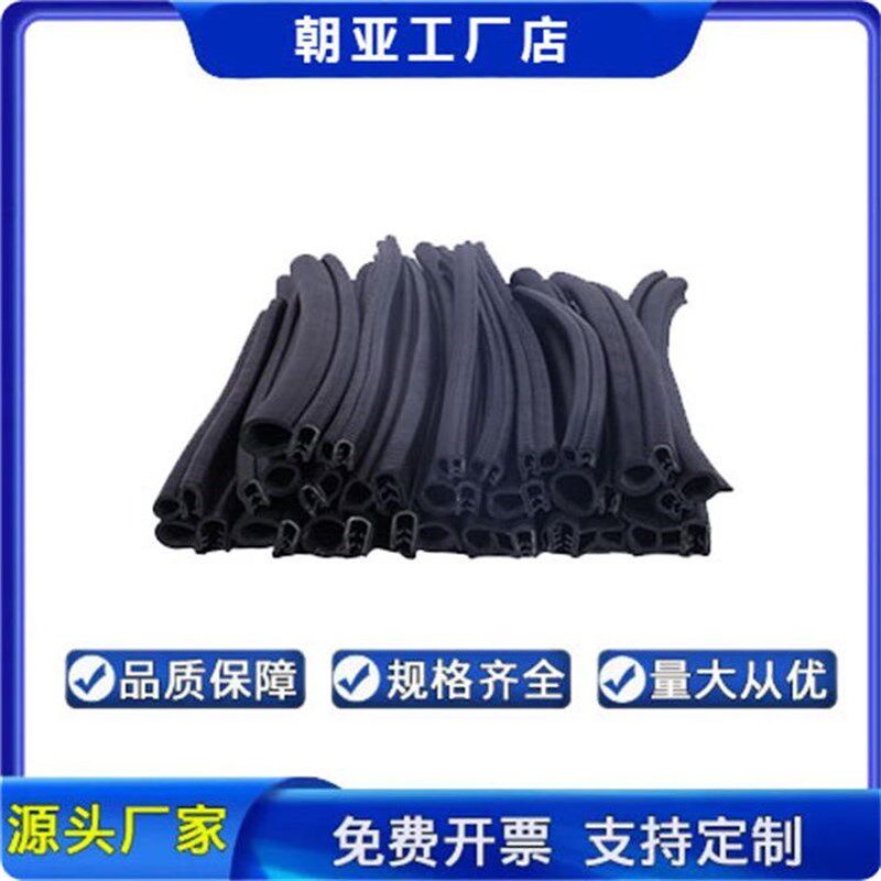 U型密封条配电箱机柜包边条驾驶室骨架防撞条侧泡顶泡中门胶条