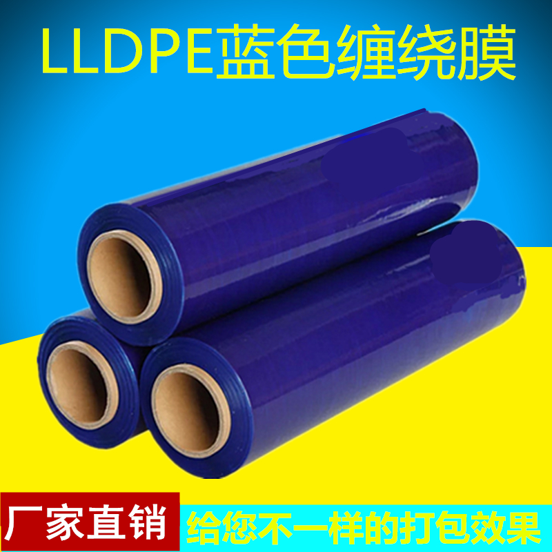 PE缠绕膜黑色拉伸膜物流加粘加厚蓝色透明包装膜宽50cm工业打包膜