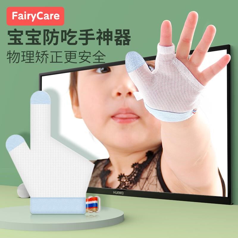 防吃手神器大拇指婴儿戒吃手小孩防咬指甲手套儿童宝宝指套戒手瘾