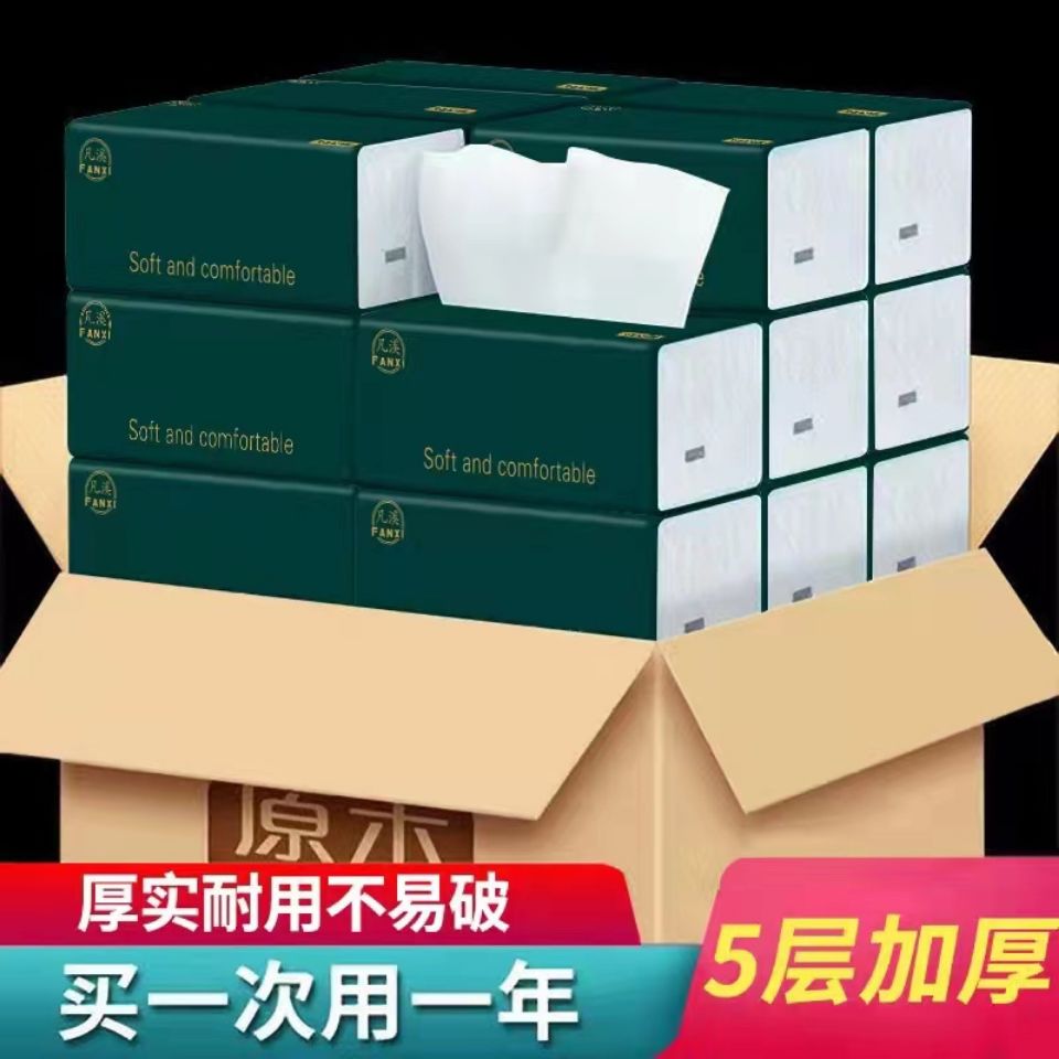 伊诗羽抽取式卫生纸20包*460张*z5层亲肤舒适加厚加大加量款整箱