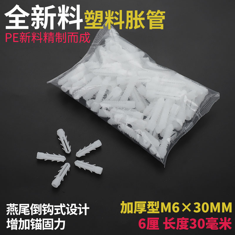 国标塑料膨胀管6mm8mm带刺加粗加厚型加强胀管窗帘吊顶胀塞螺丝钉