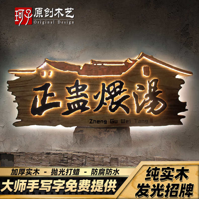 实木木雕招牌发光新中式门头设计广告牌手工刻字仿古牌匾定制装