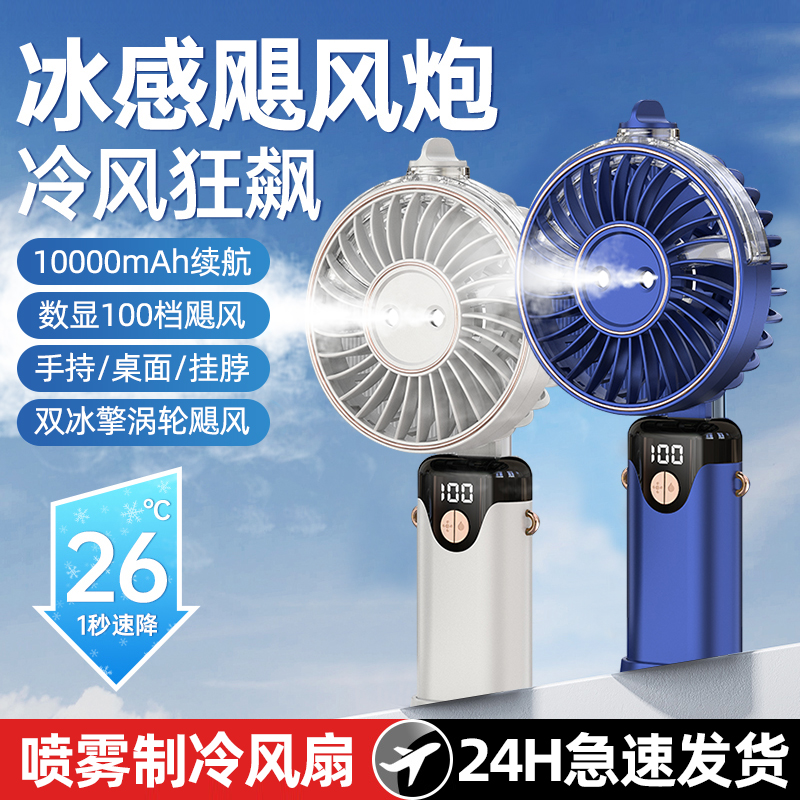 喷雾制冷小风扇手持充电超静音迷你随身便携式小型电风扇学生宿舍