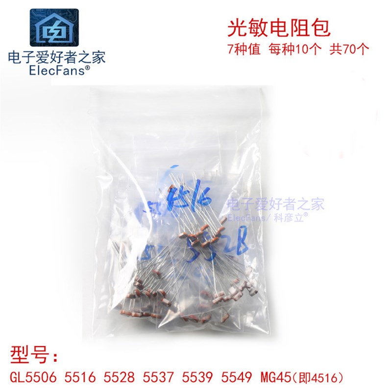 光敏电阻包 GL5506 5516 5528 5537 5539 5549 MG45 7种每种10个 - 封面